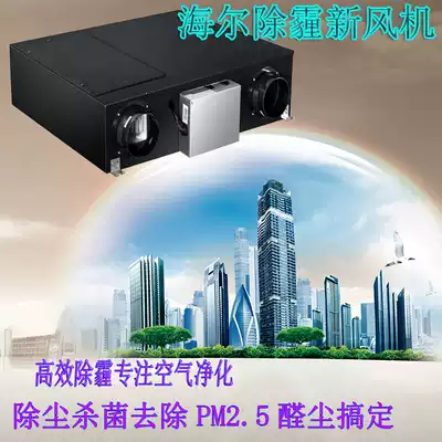 Haier Haier new fan HQR-40BXF full heat type haze new fan Haier Haier fresh air dust removal formaldehyde