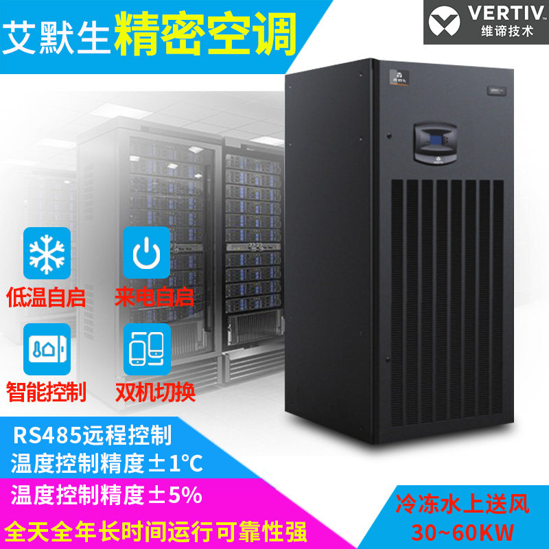 Emerson precision air conditioning P1020DA room dedicated air conditioning constant temperature and humidity machine industrial 20kw down air supply