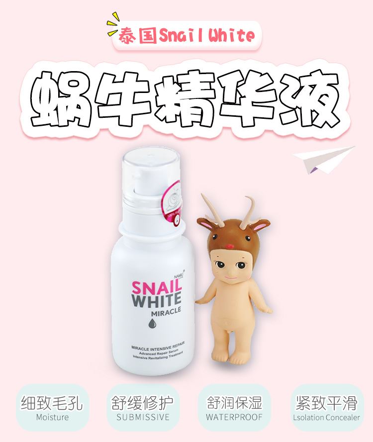 泰国正品snail white蜗牛肌底液 白皙淡化细纹保湿补水清爽精华液