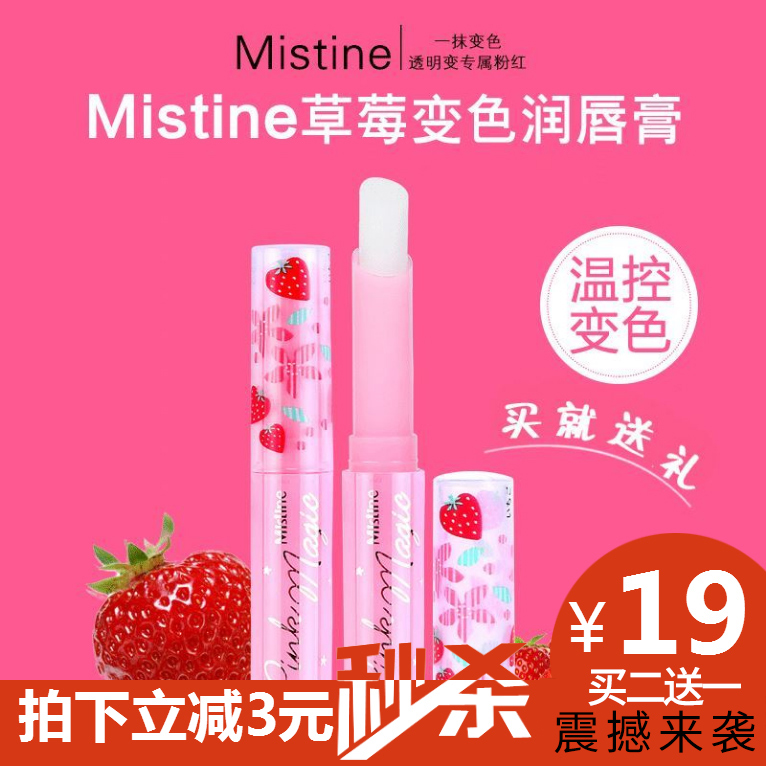 泰国Mistine草莓唇膏保湿滋润彩妆变色小草莓润唇膏包邮现货