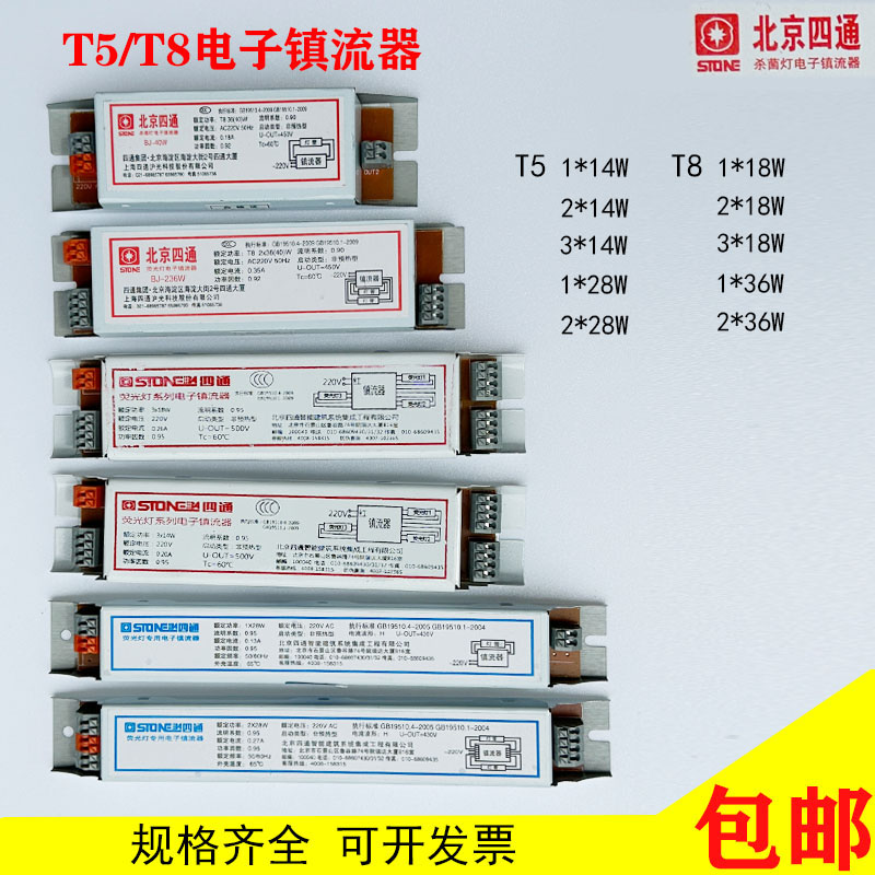 Four-way T5T8 electronic rectifiers one-haul-one-23-old fluorescent lamp ultraviolet germicidal lamp rectifier 36W-Taobao