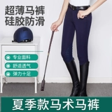 Летние силиконовые брюки брюки на конные брюки.