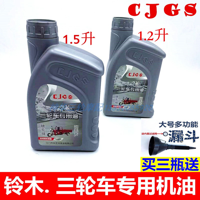 Yangtze River Suzuki three-wheeled motorcycle engine special nano four-stroke oil maintenance lubricating oil heat dissipation and anti-wear