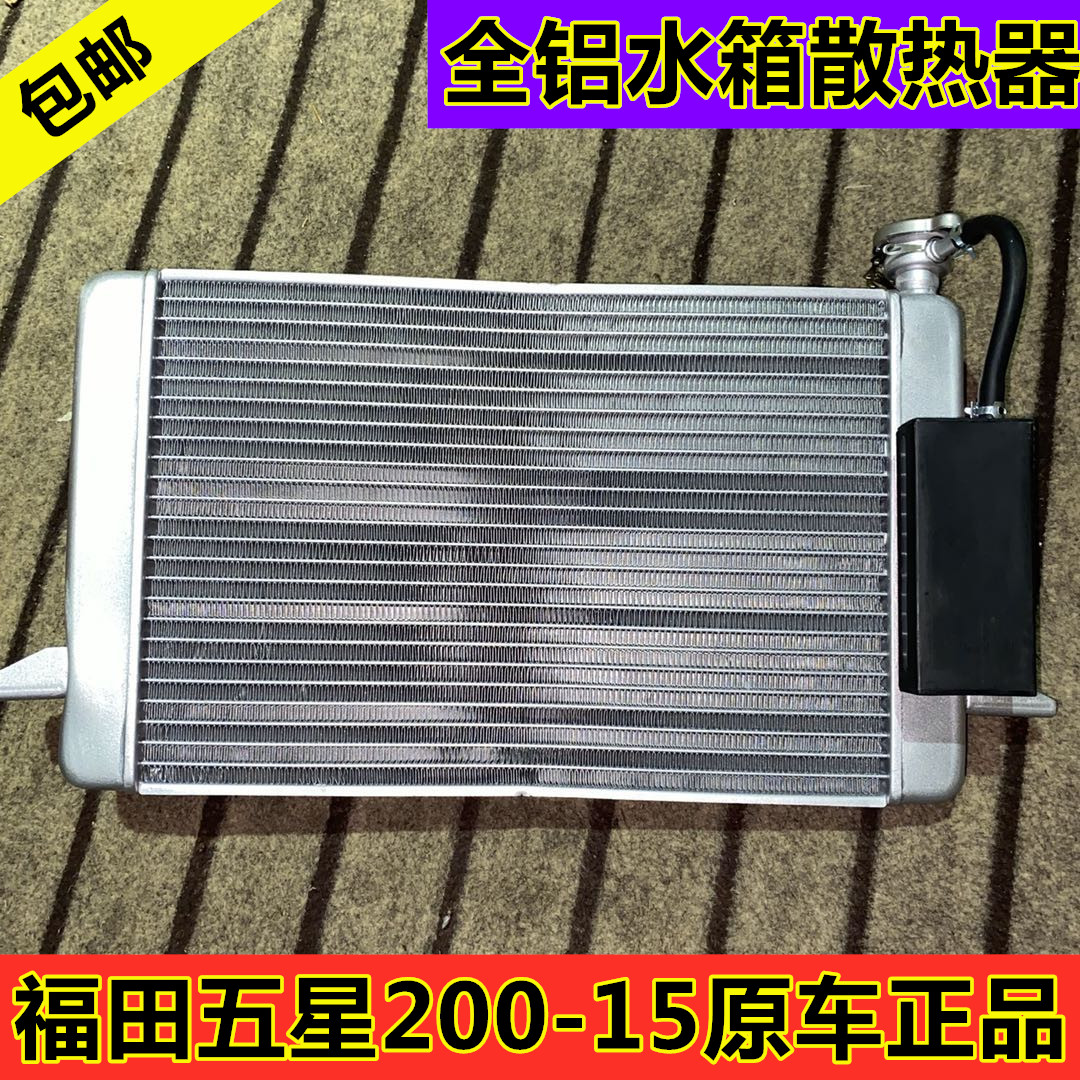 Fukuda Five Star Locomotive 200-15 Original Car Full Aluminum Electronic Water Tank Radiators With Water Tank Cover Universal