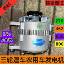 Zongshen Futian three-wheeled motorcycle caravan 462Q 276 twin-cylinder four-cylinder mini-car pure copper generator JF132