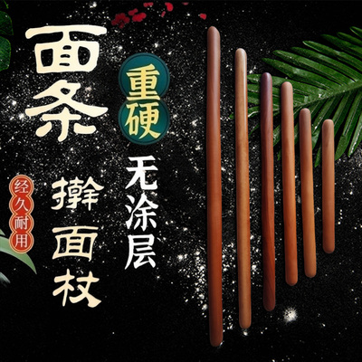 [实木擀面棍家用老式擀面棍商用大号擀面条烙饼加粗加长面食可定制]