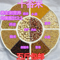 Ten grains of rice barley lotus seeds Gorgon millet buckwheat rye glutinous rice oats brown rice wheat combination 500g