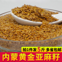 New Inner Mongolia golden flaxseed raw flax seed 5kg 2500g