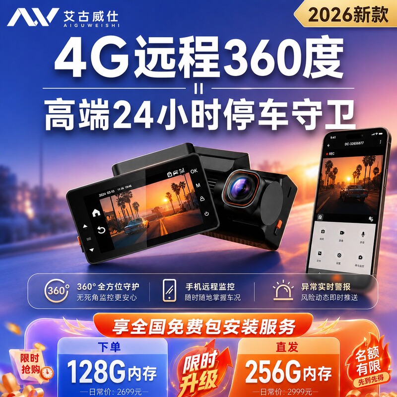 2026 New Model 4g Remote 360-Degree Parking Guard Sentry Mode Driving Recorder High-End 24-Hour Monitoring 2026 New Model 4g Remote 360-Degree Parking Guard Sentry Mode Driving Recorder High-End 24-Hour Monitoring