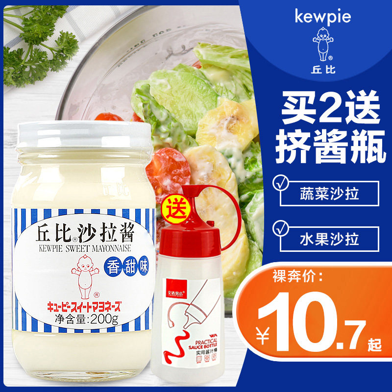 Cupid Salad Sauce Mayonnaise Thousand Island Sauce Cupid Sweet Original Salad Salad Squeeze Bottle Sandwich Exclusive