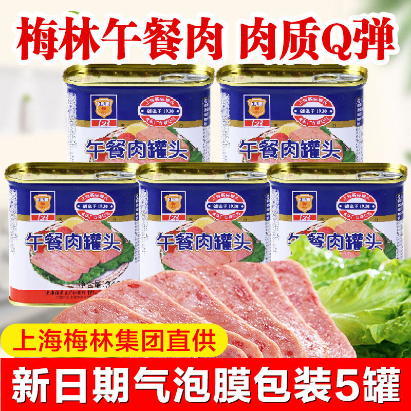 Merlin official lunch canned meat 198g hot pot ingredients sandwich ham sausage under the meal canned instant meat