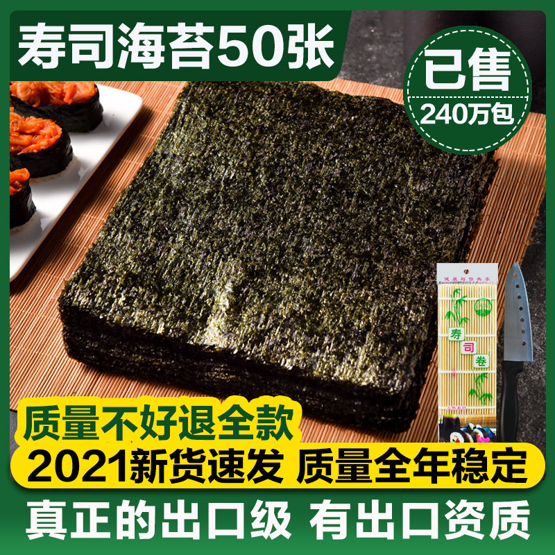 Sushi nori large pieces 50 sheets of seaweed slices special ingredients ingredients ready to eat household tools set full set
