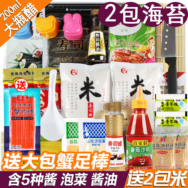 Make sushi tool set full set beginner sushi material ingredients seaweed vinegar seaweed wrapped rice set