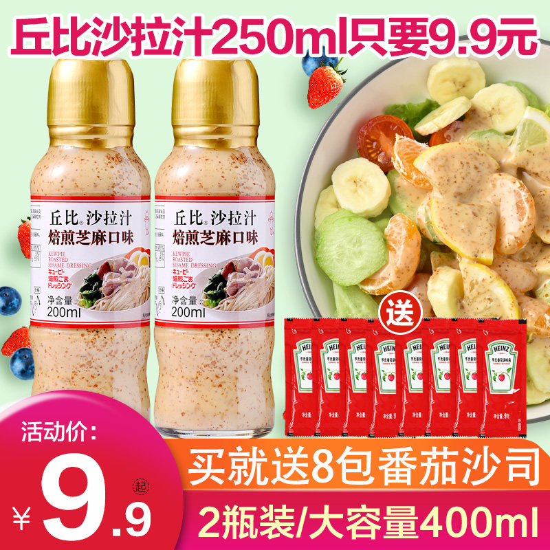 Cupid Salad Sauce Roasted Sesame Flavor Low Fat Lyo vinegar Sauce Sesame Thousand Island Vegetables Special Cupi Salad Sauce