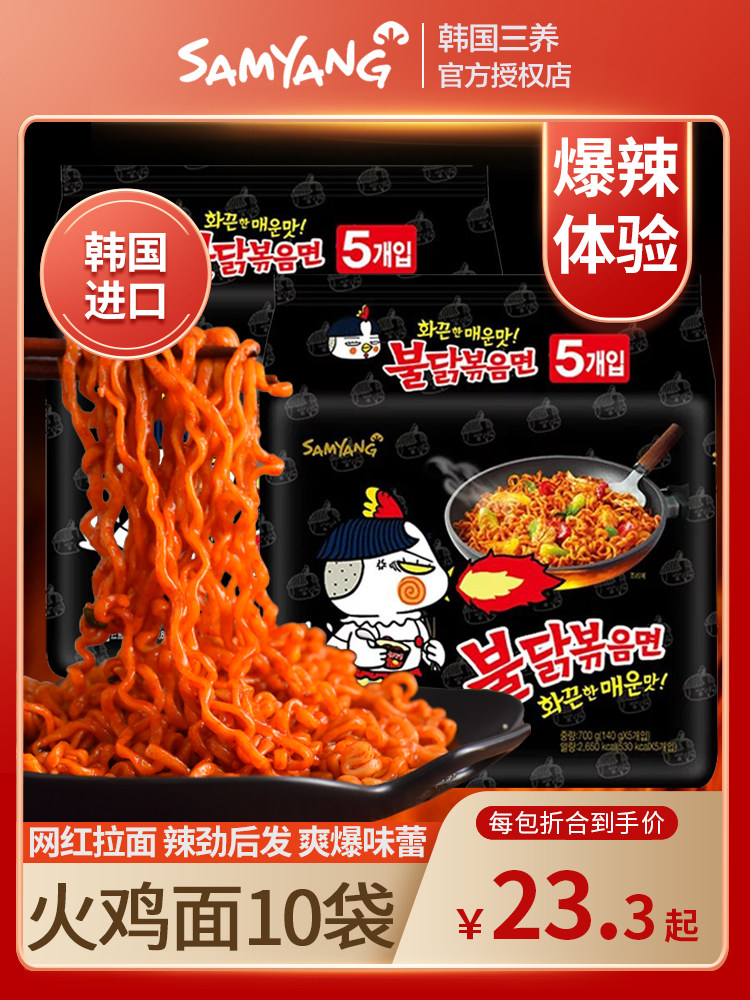 Korean Samyang authentic turkey noodles Creamy turkey noodles Ramen Fried sauce mixed noodles Super spicy perverted spicy instant noodles