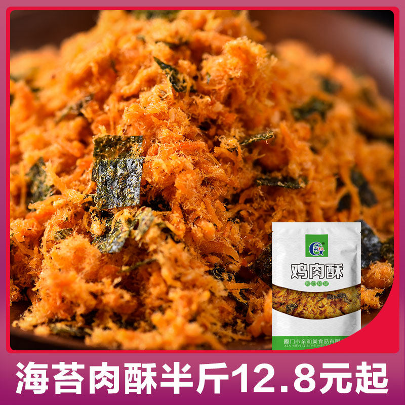 Guangqing meat floss sushi special sesame seaweed chicken crisp bean powder Pine meat powder Pine baking bread materials Ingredients