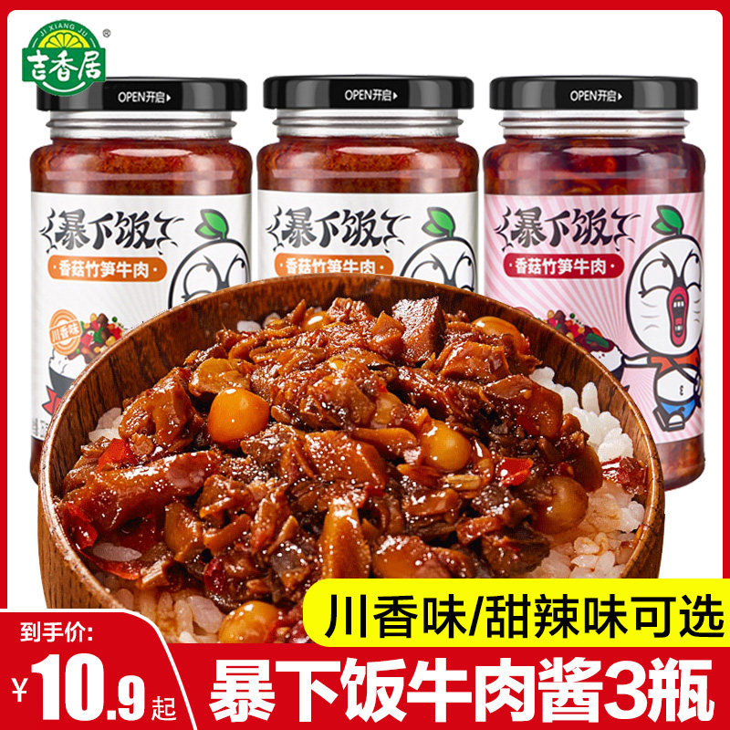 Ji Xiangju's meal beef sauce 250g bottle burst mushroom bamboo shoots mixed rice sweet Sichuan chopped pepper sauce