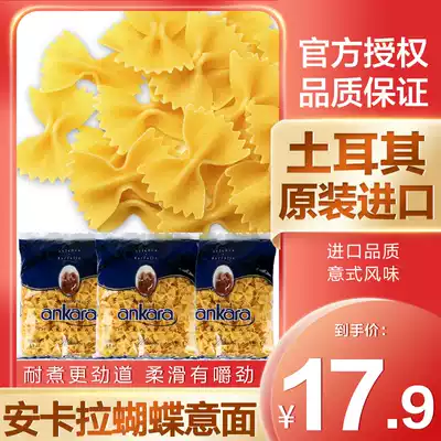 Imported Ankara Italian noodles Butterfly-shaped 500g*3 bags Discount set Household spaghetti pasta macaroni