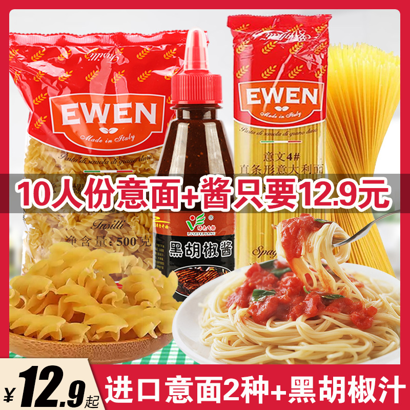 Imported Italian pasta set Pasta spaghetti macaroni hollow flour Pasta sauce Convenient and fast food