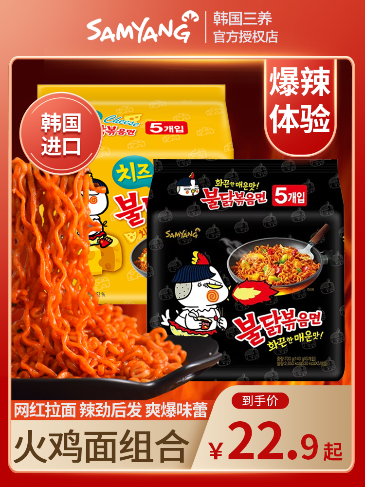 South Korea imported instant noodles Three-raising turkey noodles Cheese turkey 10-pack combination instant noodles ramen super spicy