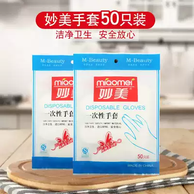 (Valley color) Miaomei disposable gloves 50 pieces can be used for sushi Japanese and Korean cuisine Western cuisine