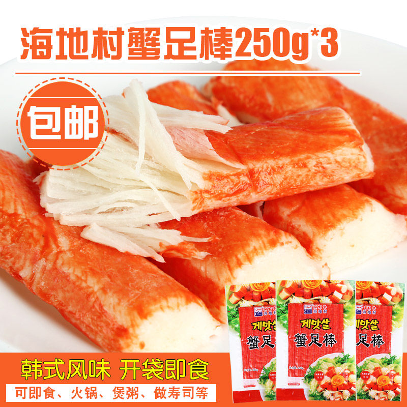 Haitian village crab foot stick hot pot raw material 250g *3 crab willow stick crab meat stick to make sushi material seaweed wrapped rice ingredients