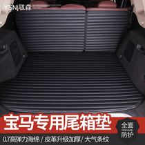 18 BMW 5 series 525li 530li3 series gt320liX1X3X5 tail box pad fully surrounded trunk pad