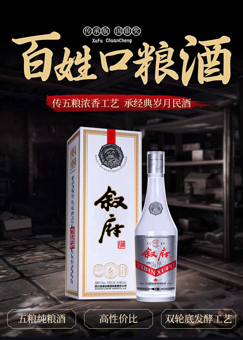 叙府大曲传承版浓香型白酒500ml*6