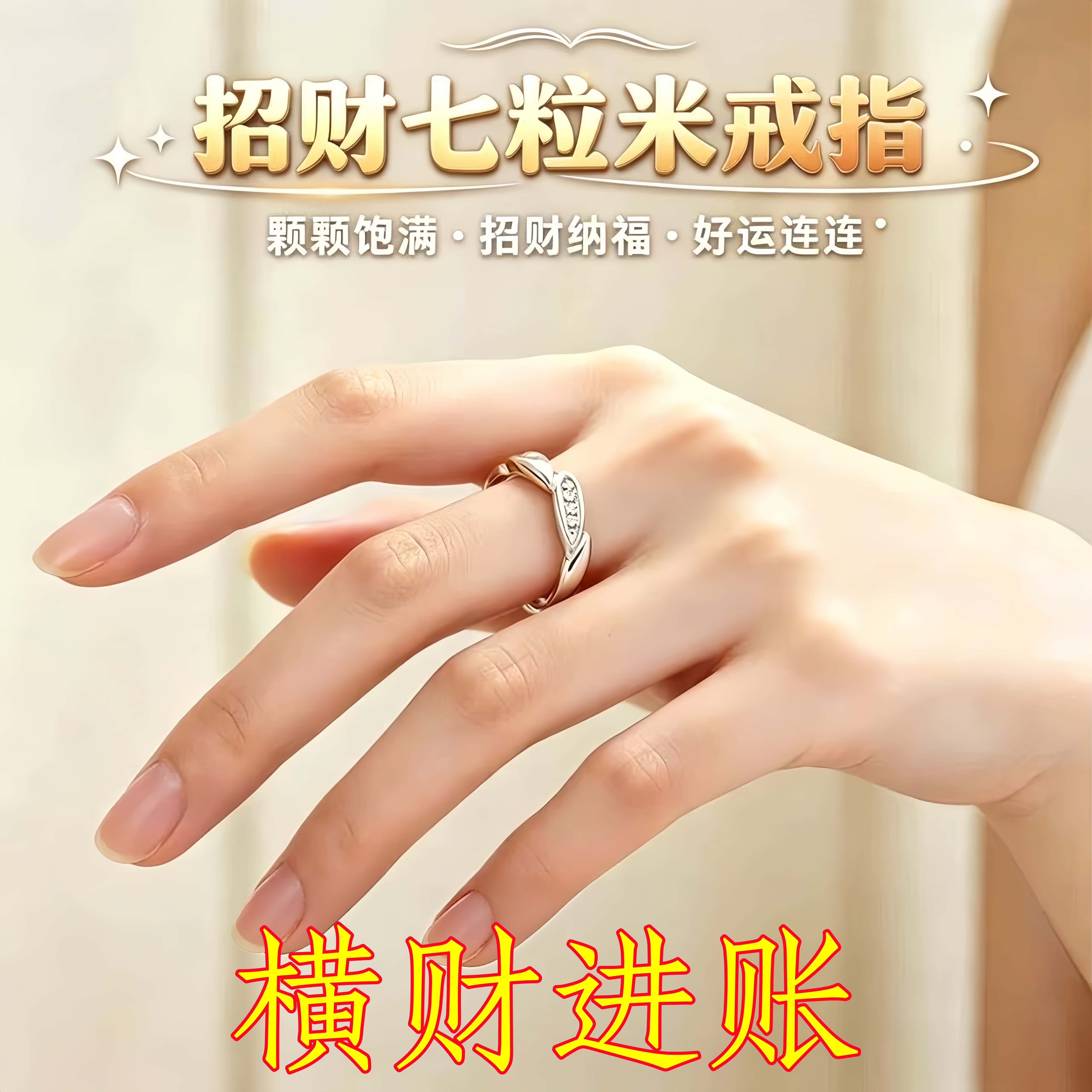 Lucky Hao Stone 7 grains of rice real and effective transfer ring adjustable ring for men and women