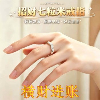 Lucky hao stone 7 grains of rice real and effective transfer ring adjustable ring for men and women