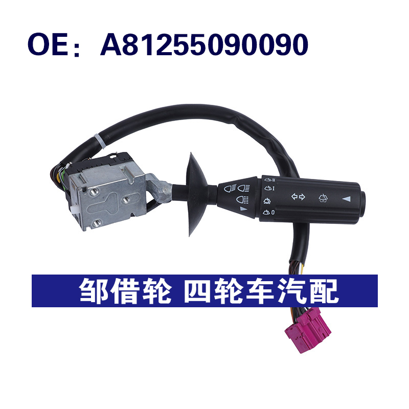 Cross-border cargo source A81255090090 suitable for Mercedes car accessories combined switch to signal light switch-Taobao