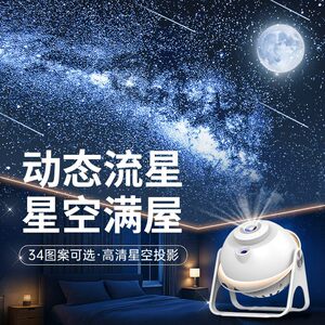 Starry Sky Projector Dreamy Children's 3D Dynamic Starry Sky Atmosphere Room Bedroom Ceiling Universe Night Light