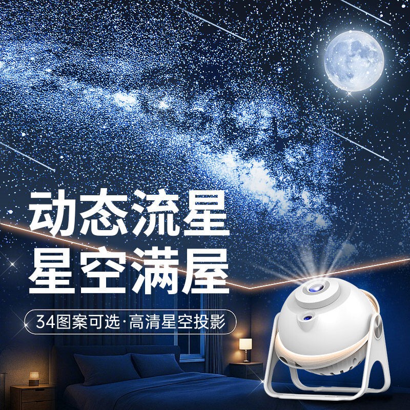 Starry Sky Projector Dreamy Children's 3D Dynamic Starry Atmosphere Bedroom Ceiling Night Light 2026 New Model Starry Sky Projector Dreamy Children's 3D Dynamic Starry Atmosphere Bedroom Ceiling Night Light 2026 New Model