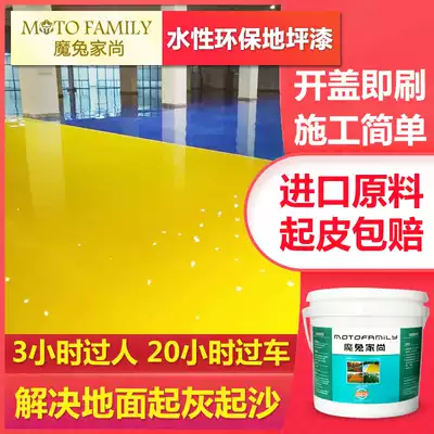 Water-based epoxy resin floor paint Cement floor paint Indoor household self-leveling floor paint wear-resistant outdoor paint