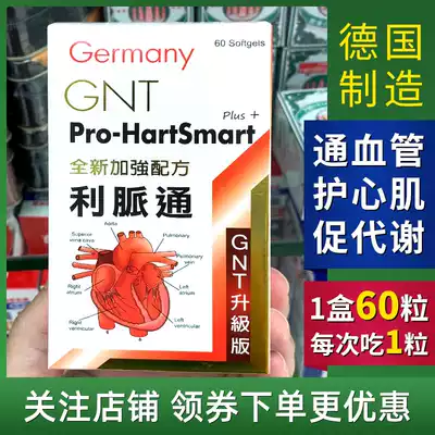 Hong Kong, Germany, GNT pulse 60 capsules, new enhanced dredging of blood vessels, German GMP certification