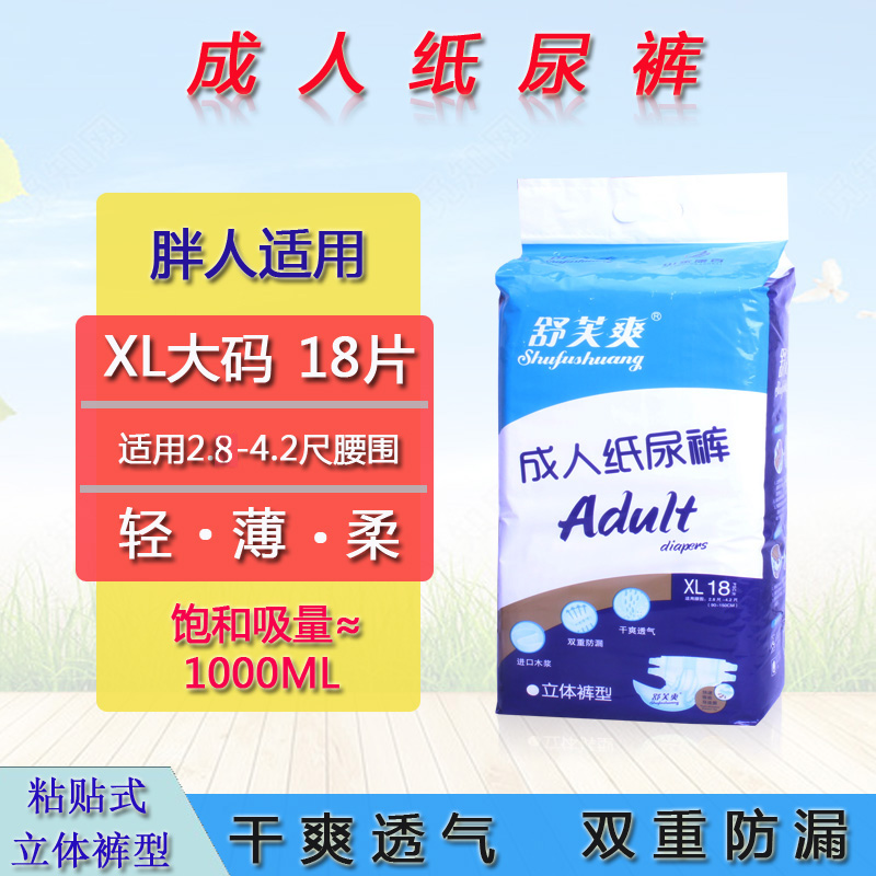 Shuvang Adult Paper Pee Pants Medical Seniors Urine not wet Men and women General XL Special No. 1 disposable diaper sheet