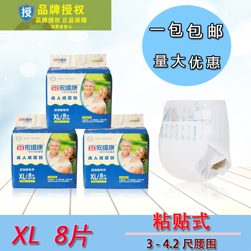 A pack of Yivecon adult paper diaper older people with urine not wet XL Teach old diapers dry and dry