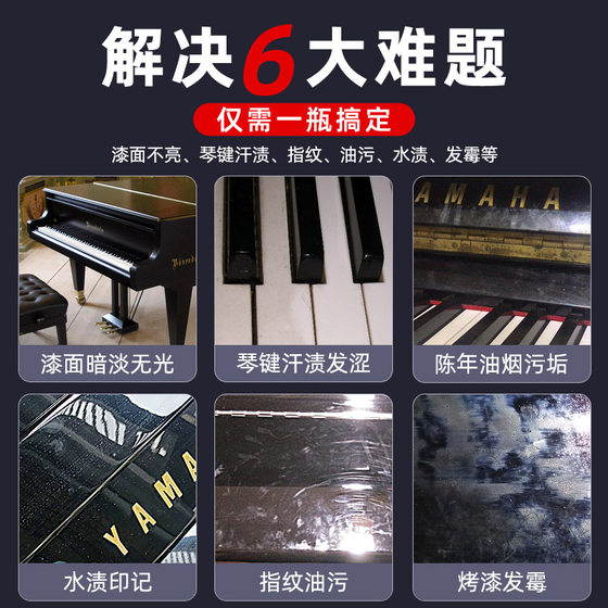 피아노 클리너 유지 보수제 특수 피아노 천 닦기액 건반 청소 도료 브라이트 케어 피아노 키 유물