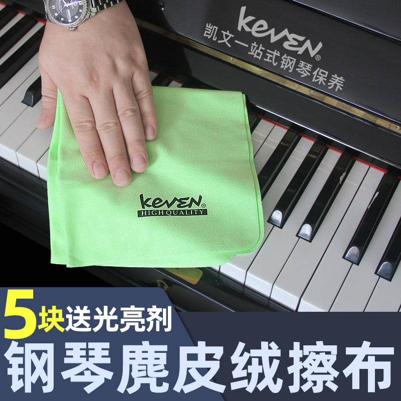Piano wipe cloth suede wipe cleaner brass instrument violin guqin guitar rag fingerprint