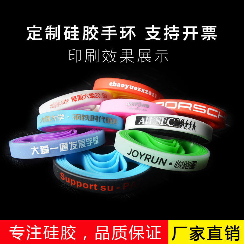 硅胶手环定制logo刻字印刷运动篮球手腕带,夜光手环成新宠!-智能手环-淘宝百科网