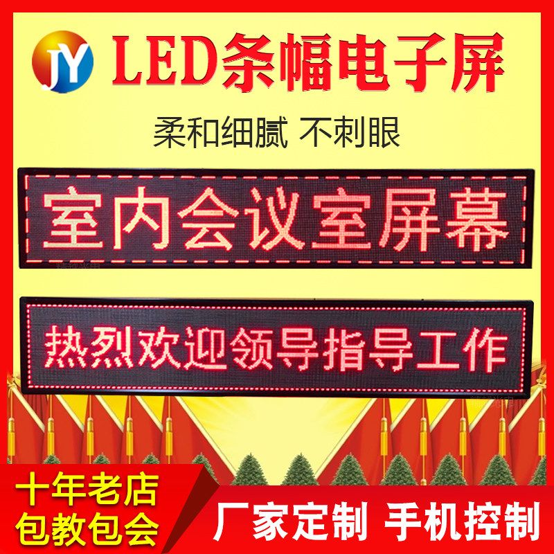 Indoor led Conference display screen hotel conference room led logo screen electronic banner screen subtitle banner advertisement