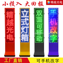 led electronic display advertising machine vertical opera lyrics curtain machine mobile outdoor double-sided full color screen