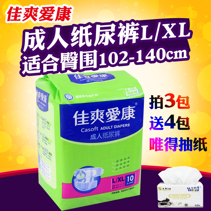 Jiashuang Aikang adult diapers diaper king size L XL size suitable for waist 40-56 20 provinces free shipping