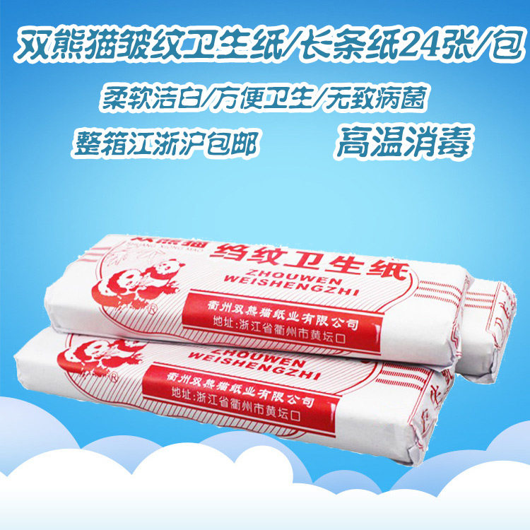 Double panda crepe striped toilet paper strip paper 24 sheets of bag suitable for the time of delivery