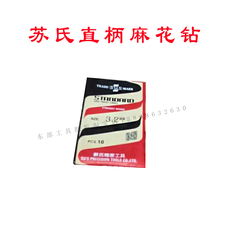 Su's straight drill 1-13mm straight shank twist drill bit die with steel drilling Taiwan SUS