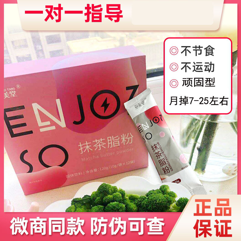 Type Mei Tang Matcha Fat Powder Comprehensive Fruit and Vegetable Enzyme Powder Xiao Su Satiety Teacher One-on-One Guidance No Diet