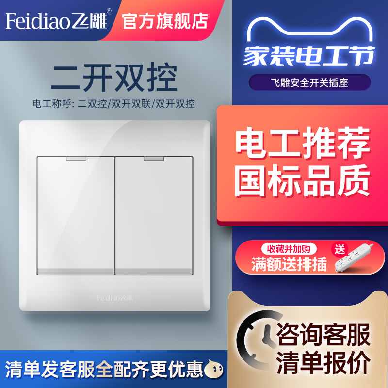 Feidiao switch socket 86 concealed household double switch two open double double control switch bedside light switch