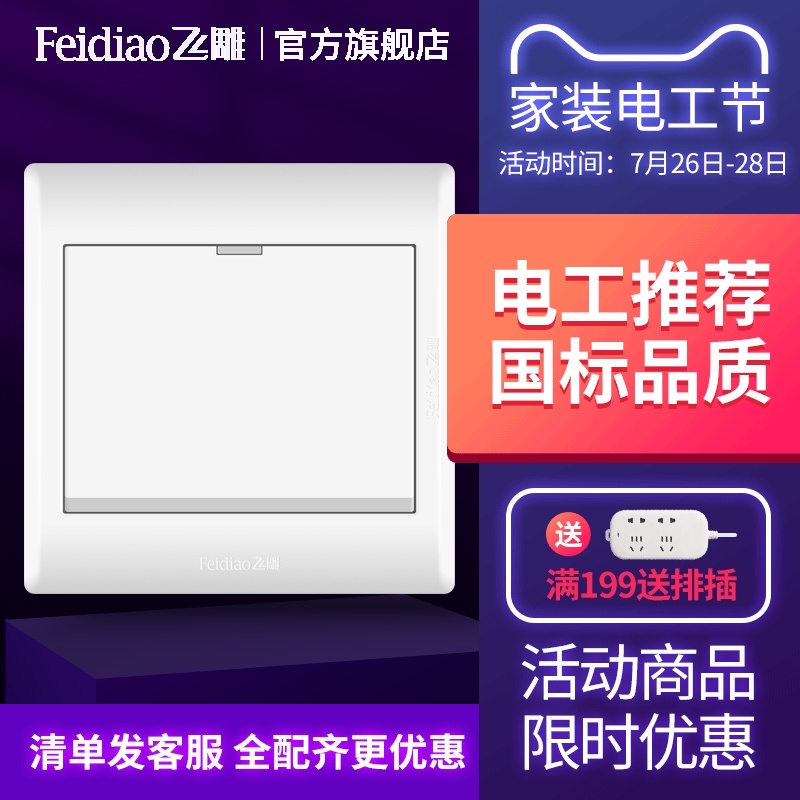 Flying eagle switch socket panel 86 type wall concealed single open single open multi-control switch open three-control household