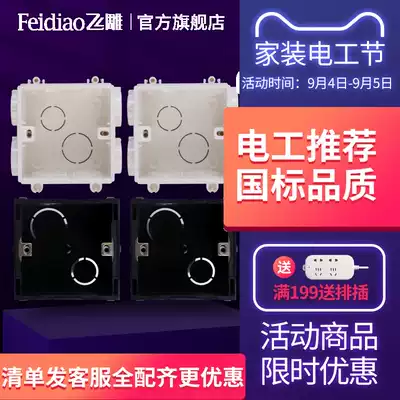 Flying Eagle switch socket 86 type pvc cassette bottom box universal embedded multi-function junction box split wire box