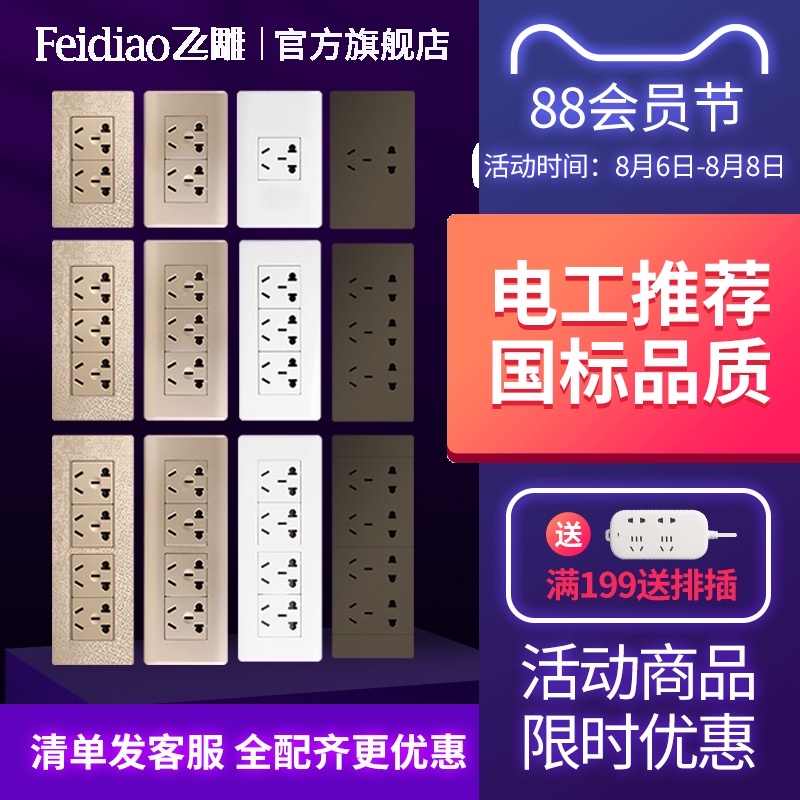Flying eagle switch socket 118 socket panel porous household kitchen socket Concealed wall type five holes six nine holes